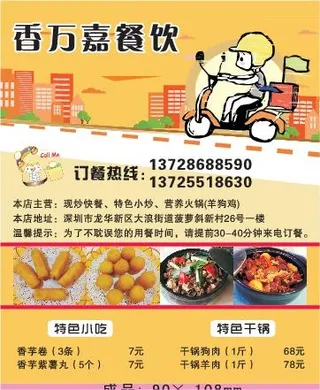 快餐外卖单设计_CDR素材下载-外卖单