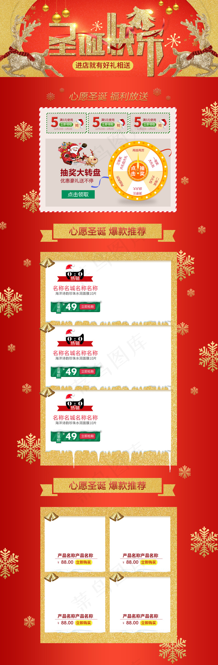 红色金粉圣诞快乐淘宝首页模板(1920X5845(DPI:72))psd模版下载