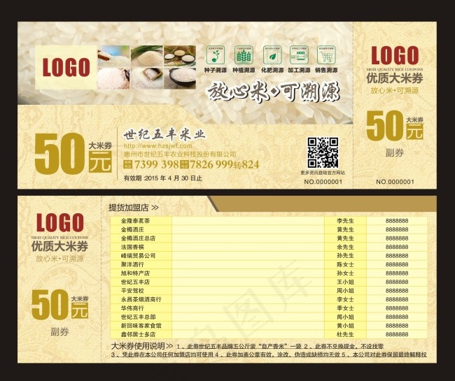 大米优惠券高清矢量图cdr矢量模版下载