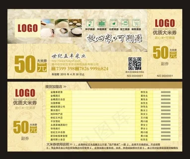 大米优惠券高清矢量图