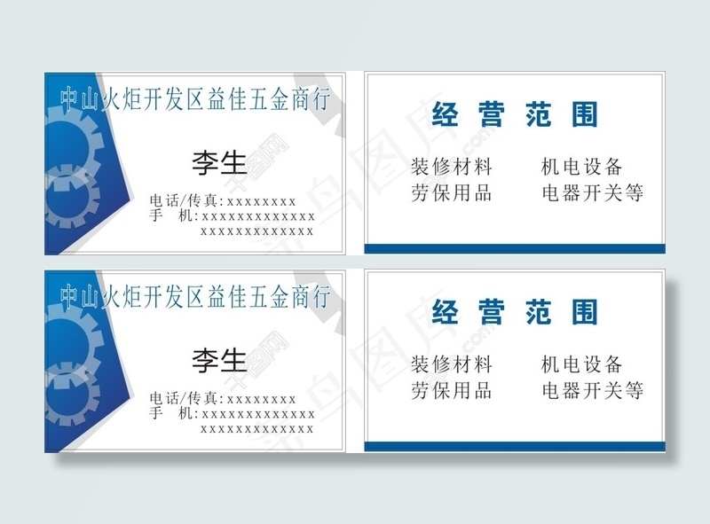 五金名片cdr矢量模版下载