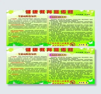 健康教育宣传栏图片