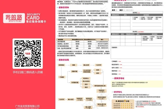 售后保障卡图片psd模版下载
