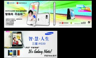 摩托 三星手机海报设计图片