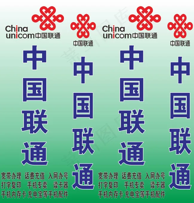中国联通cdr矢量模版下载