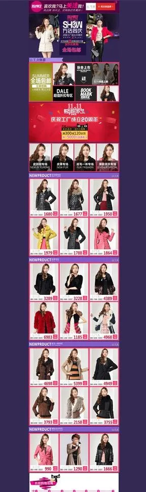 天猫女装首页设计图片(1920X5677(DPI:72))psd模版下载