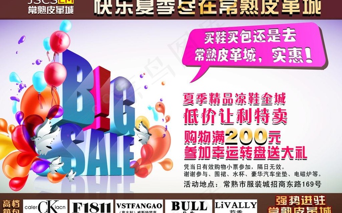 夏季特卖缤纷绚丽商场海报图片psd模版下载