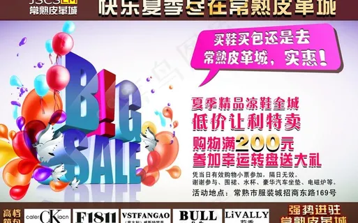 夏季特卖缤纷绚丽商场海报图片