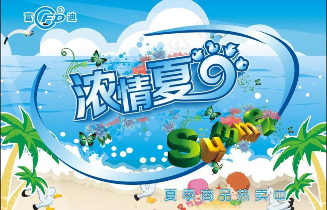 浓情夏日矢量素材psd模版下载