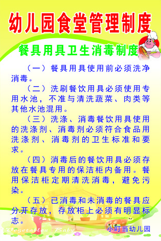餐具用具卫生消毒制度cdr矢量模版下载