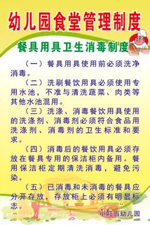 餐具用具卫生消毒制度