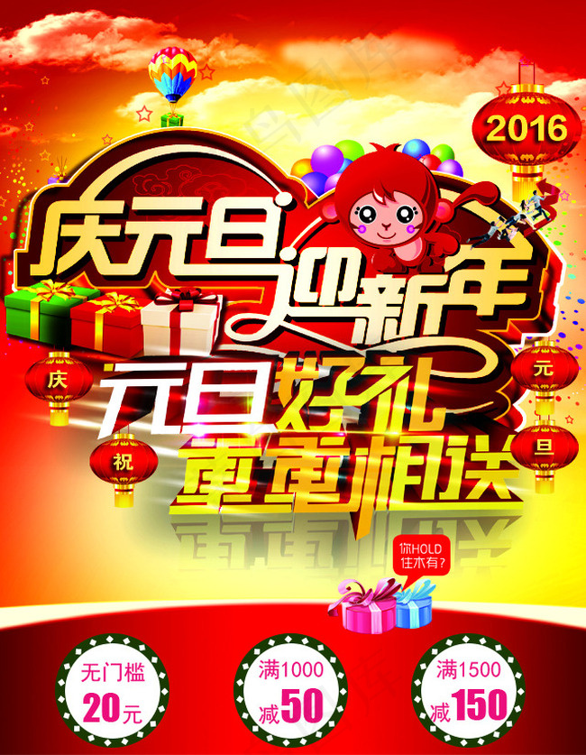 元旦手机端活动图自定义