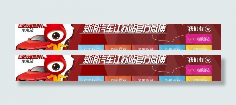 新浪汽车banner图片psd模版下载