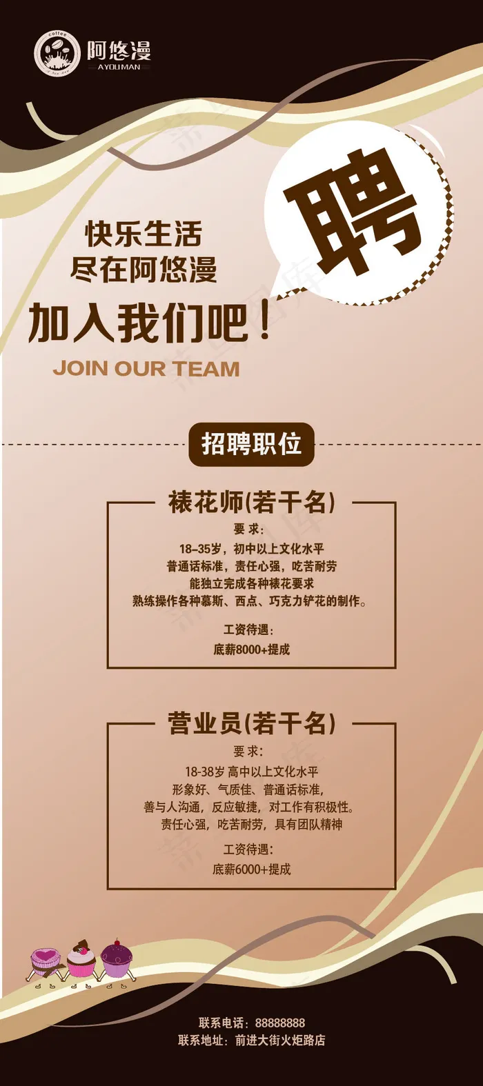 X展架招聘ai矢量模版下载