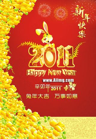 2011新年快乐金色海报矢量