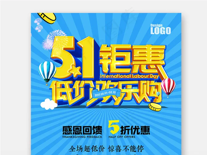 五一劳动节立体字宣传促销海报