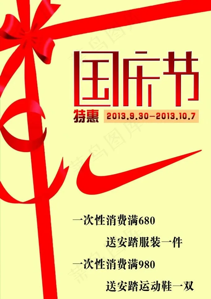 国庆节图片psd模版下载