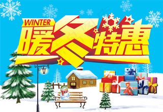 暖冬特惠海报