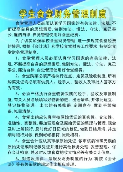 学生食堂财务管理制度cdr矢量模版下载