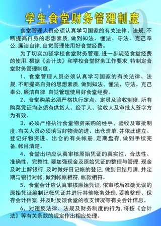 学生食堂财务管理制度