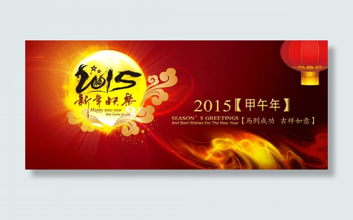 新年快乐灯笼门头psd模版下载