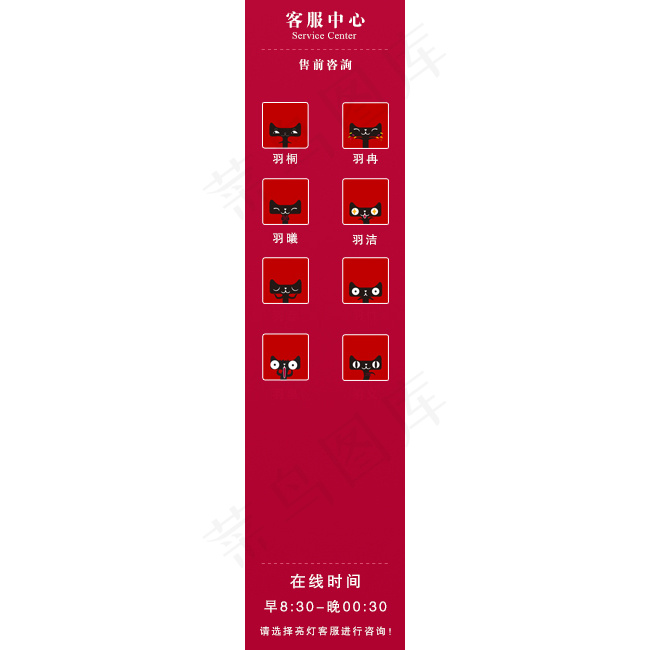 天猫客服中心psd模版下载