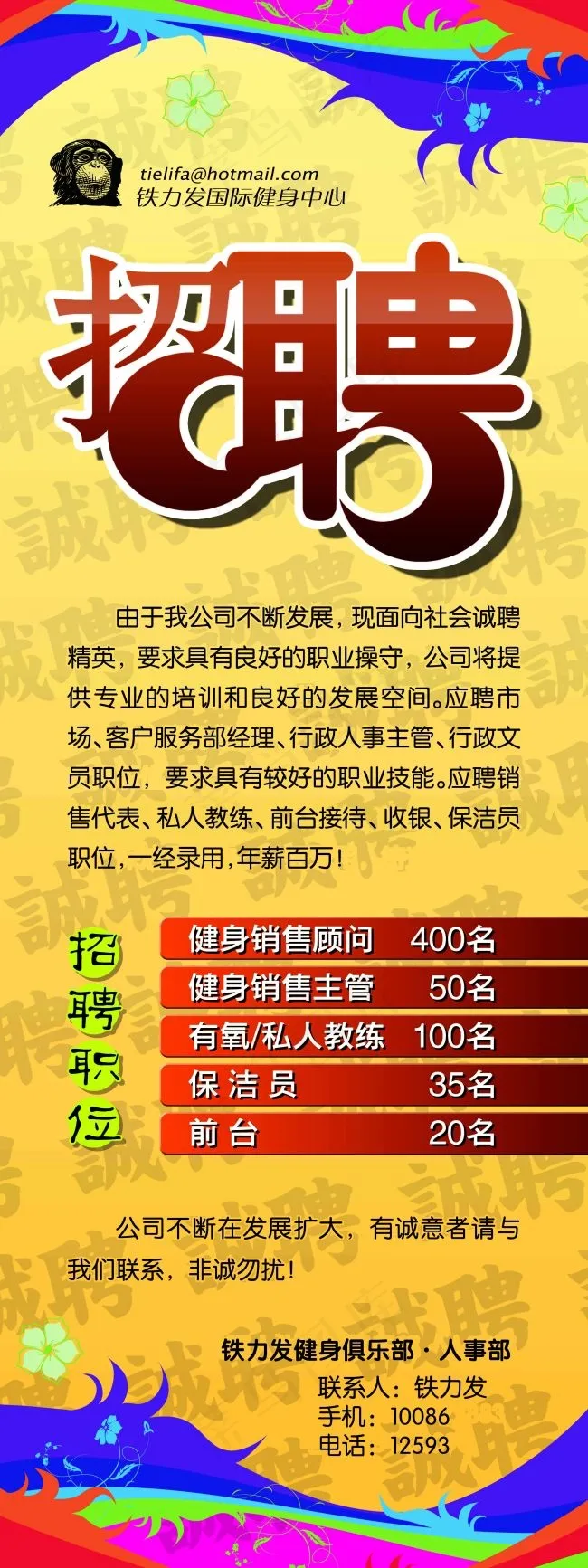 招聘psd模版下载