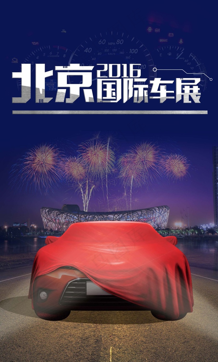 车展海报设计