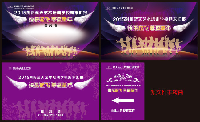 蓝天舞蹈-舞台背景 签到墙 海报