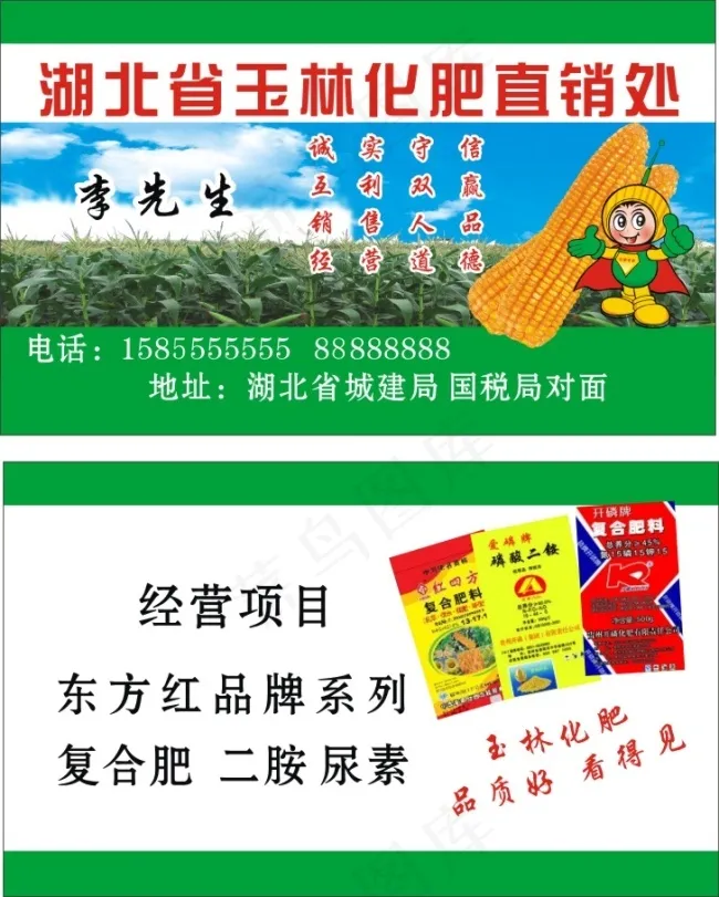 化肥直销处卡片(210X297)cdr矢量模版下载