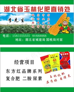 化肥直销处卡片