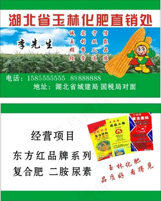 化肥直销处卡片