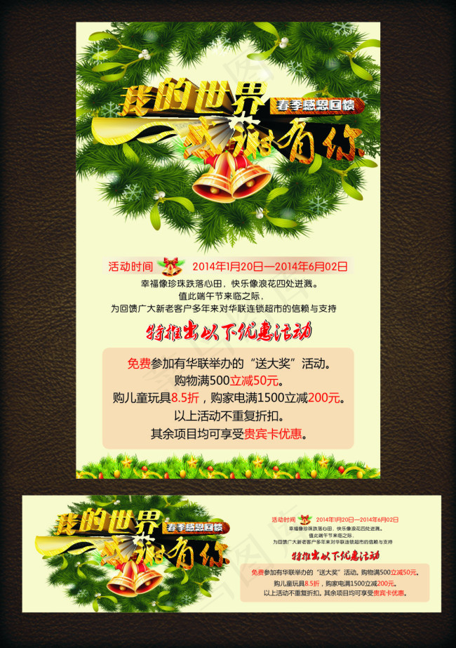 春季感恩回馈(210X297)cdr矢量模版下载