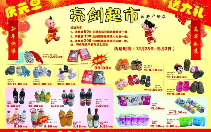 超市宣传图片cdr矢量模版下载