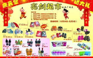 超市宣传图片