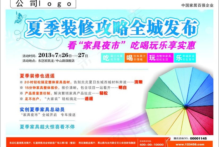 夏季优惠活动图片cdr矢量模版下载