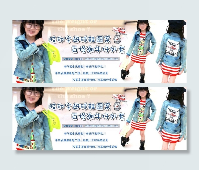 百搭牛仔外套图片psd模版下载