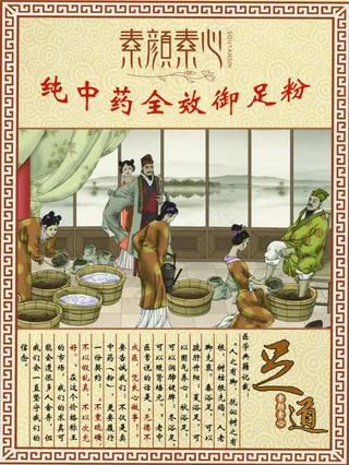 足浴标签海报说明书