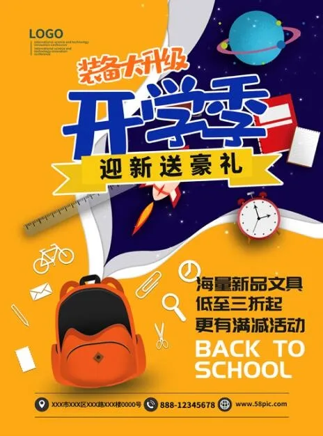 开学季装备大升级迎新送豪礼海报模板psd模版下载