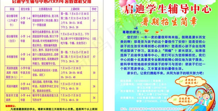 启迪学生辅导中心图片cdr矢量模版下载