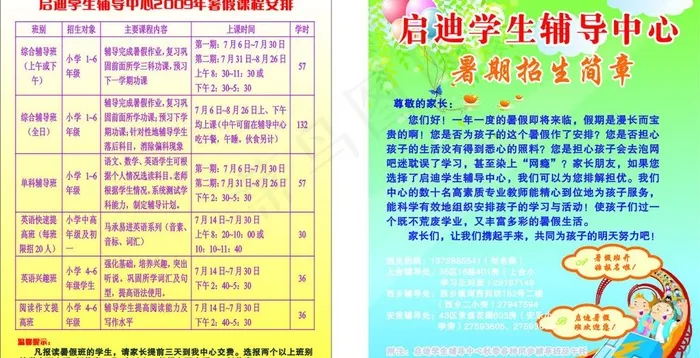 启迪学生辅导中心图片cdr矢量模版下载