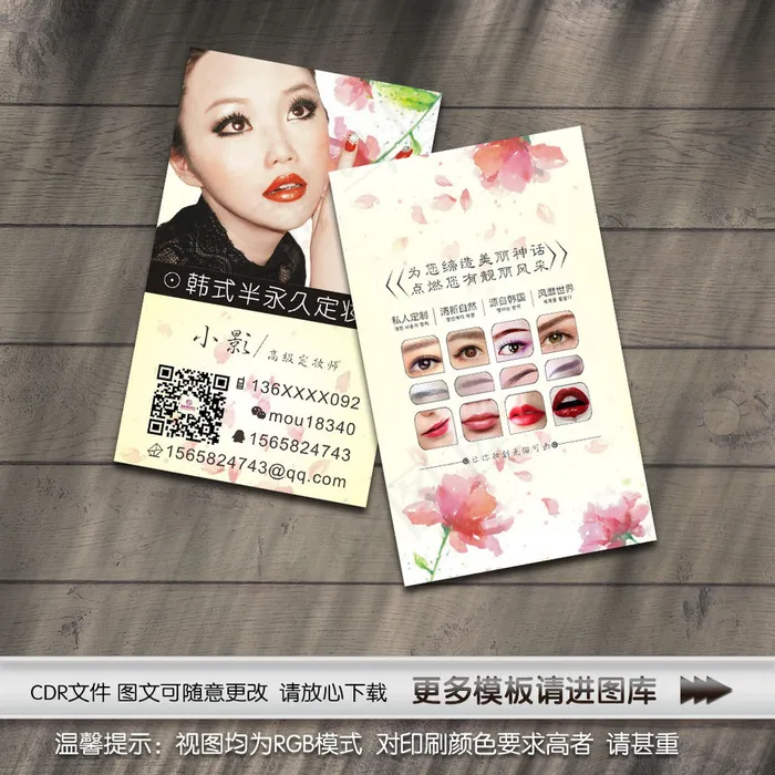 韩妆纹绣师名片模板cdr矢量模版下载