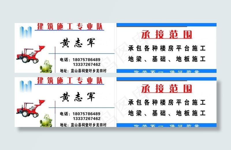 建筑名片图片cdr矢量模版下载