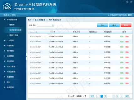 软件后台管理界面