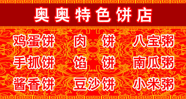 特色饼店psd模版下载