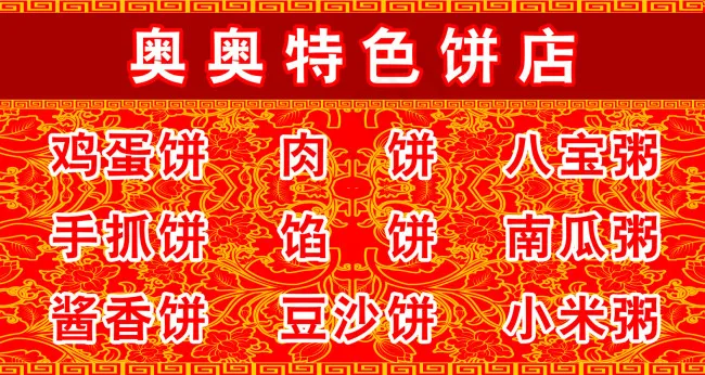 特色饼店psd模版下载