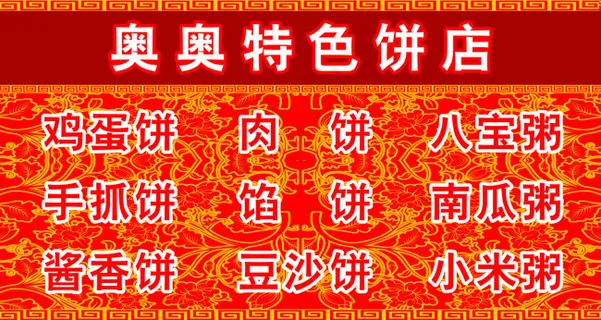 特色饼店 特色饼店