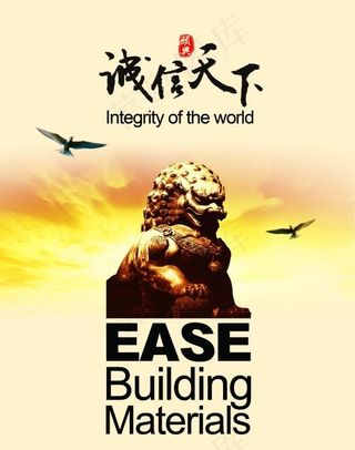 诚信天下PSD文化海报