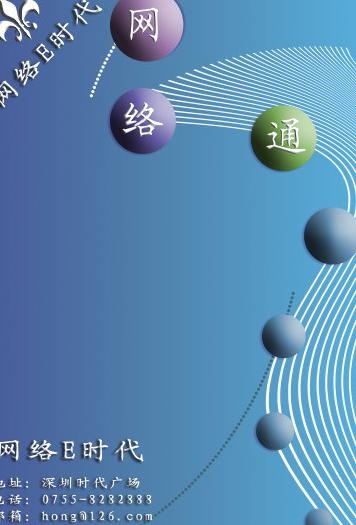 网络E时代海报图片(3307X4677(DPI:400))psd模版下载