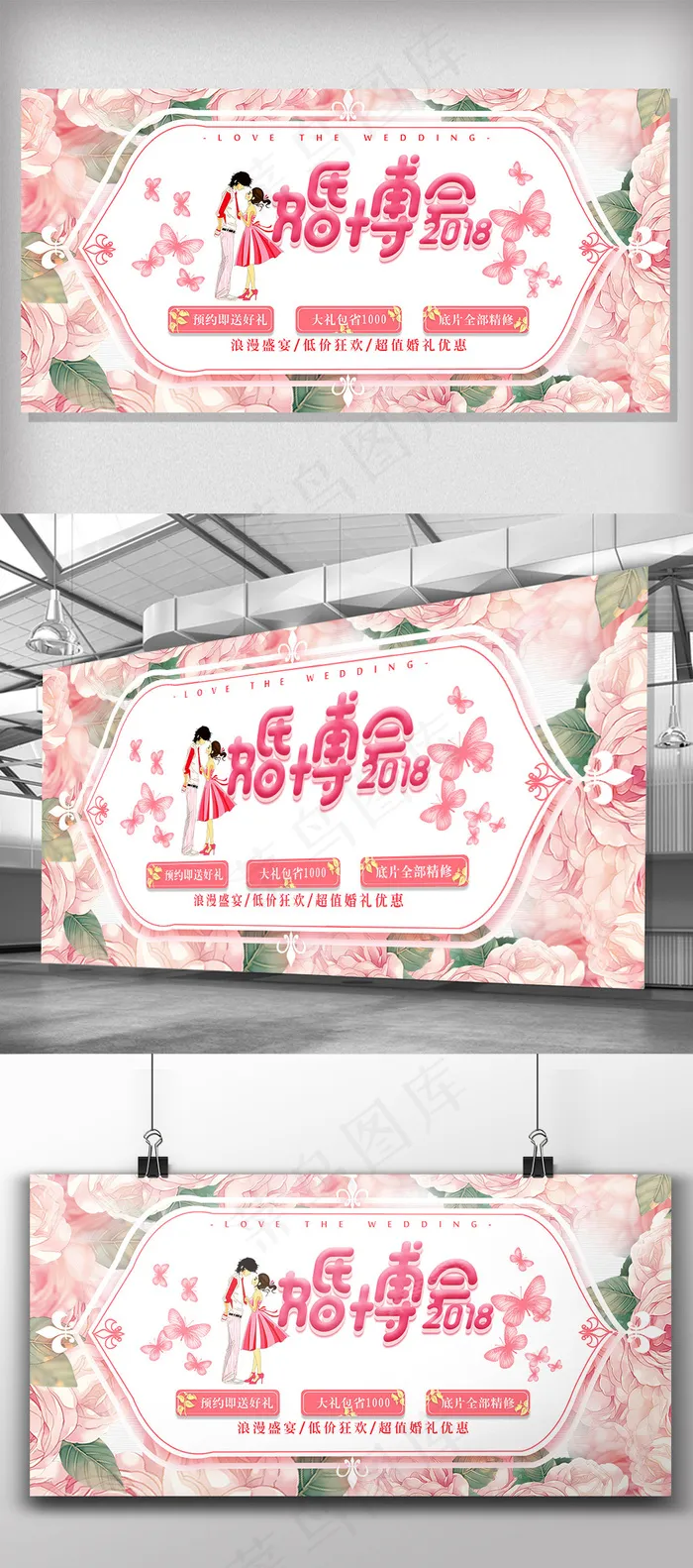 时尚浪漫婚博会婚庆活动宣传展板psd模版下载